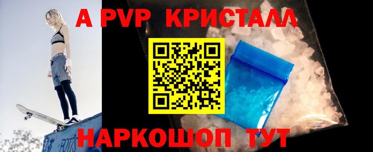 Alpha PVP Crystall Сургут
