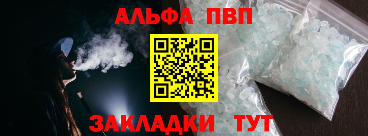 А ПВП кристаллы  Alpha PVP СК  Вход с VPN  Сургут  Альфа ПВП мука 