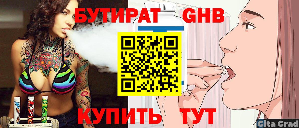 Бутират оксана  Вход с VPN  Бутират  Сургут 