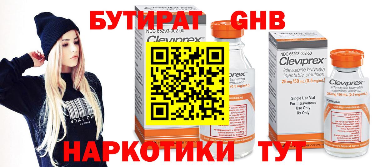 Бутират оксибутират Сургут