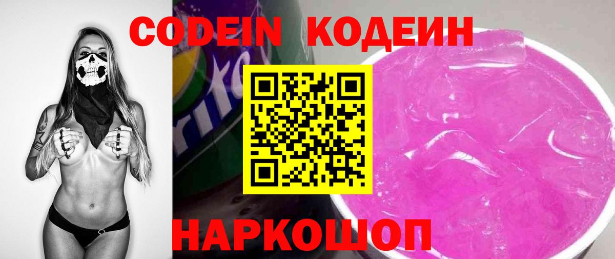 Сургут  Кодеин напиток Lean (лин)  Вход с VPN 