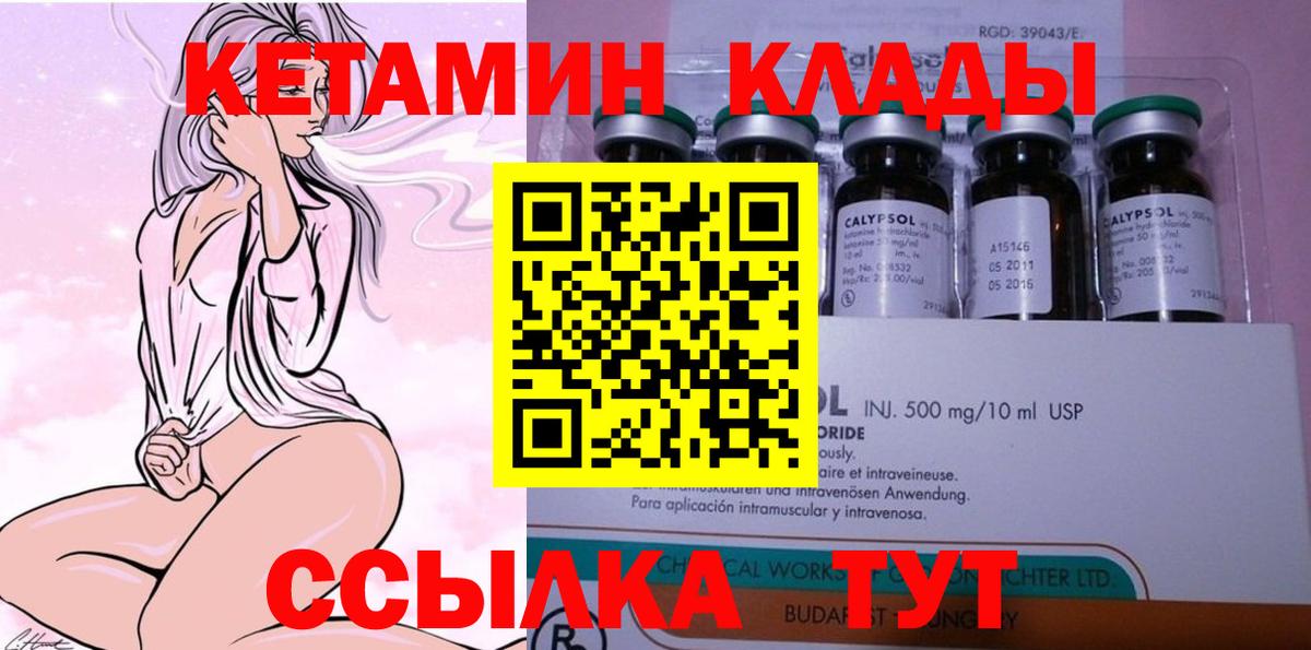Сургут  Кетамин VHQ  Кетамин ketamine  Вход с VPN 