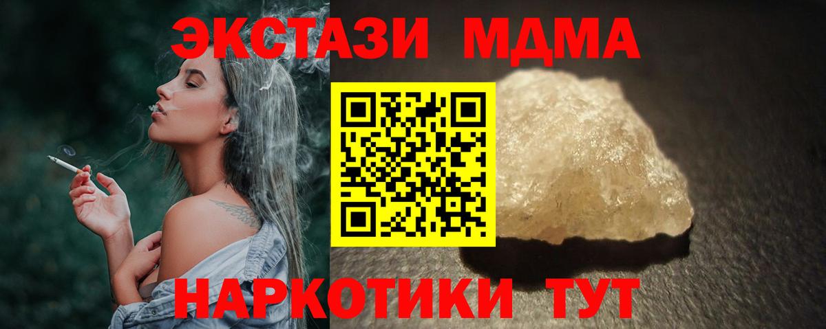MDMA кристаллы  Вход с VPN  MDMA crystal  Сургут 