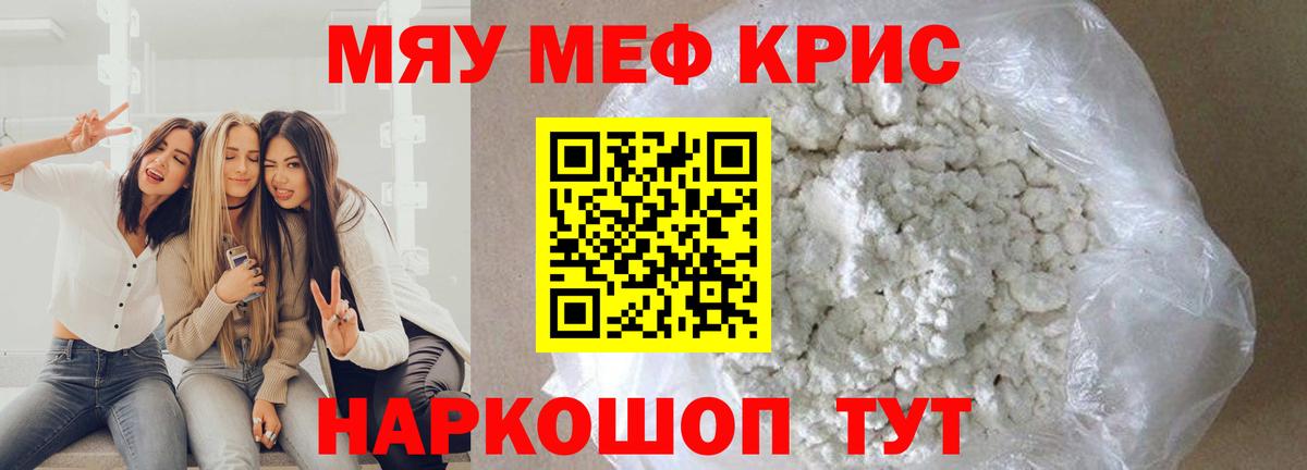 Меф мяу мяу мука Сургут